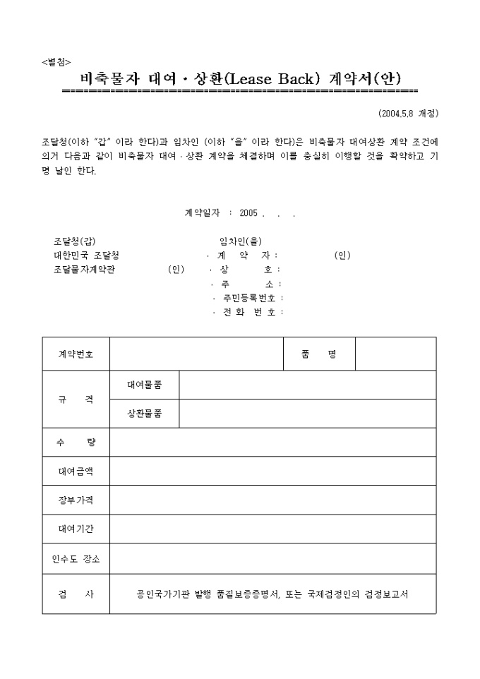비축물자 대여계약서 미리보기