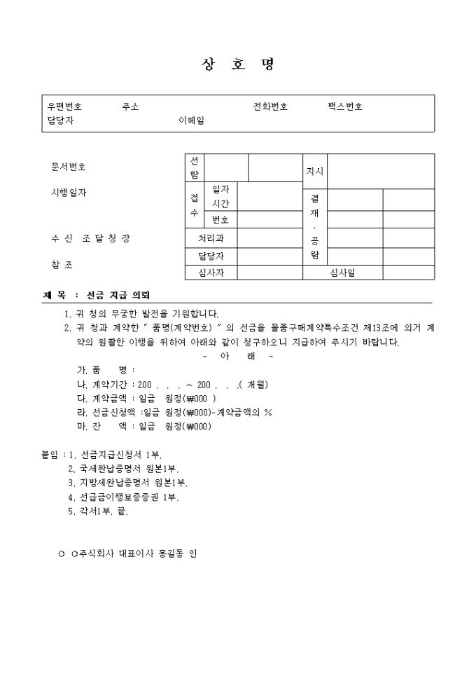 선금 신청서 양식 미리보기