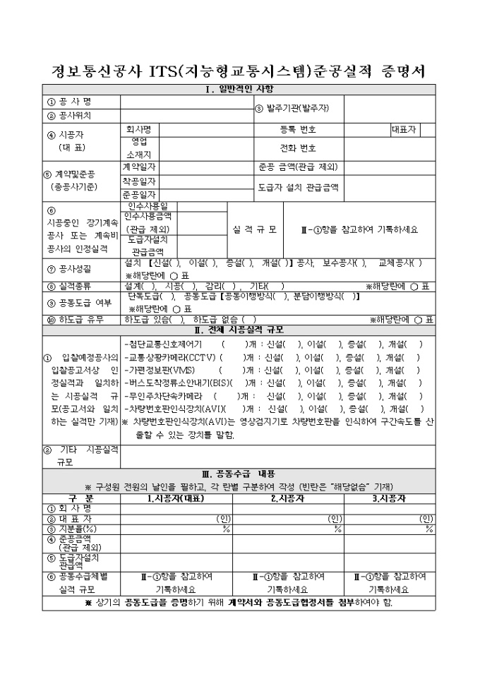 실적증명서 양식(지능형교통시스템) 미리보기
