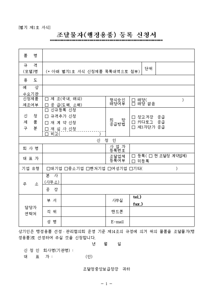 조달물자(행정용품)등록 신청서 미리보기