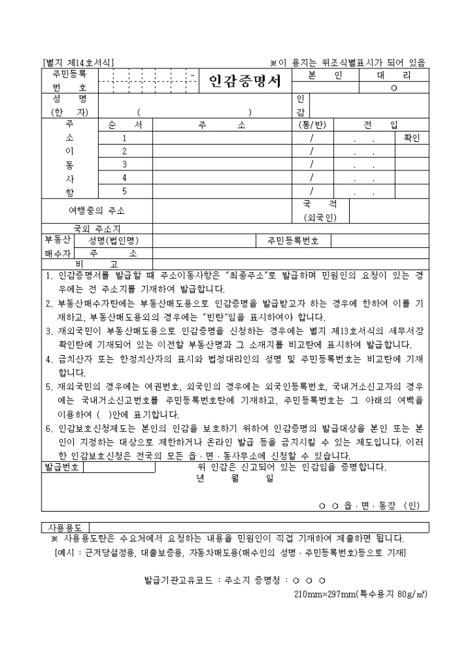 인감증명서(별지 제14호서식) 미리보기