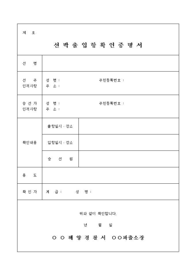 선박출입항 확인증명서 미리보기