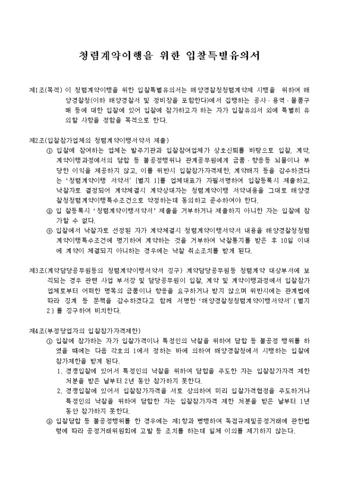청렴계약 시행 실시안내 미리보기