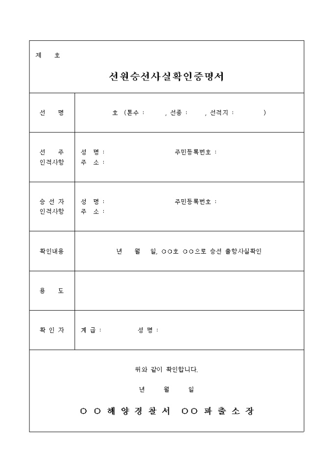 선원승선사실확인 증명서 미리보기