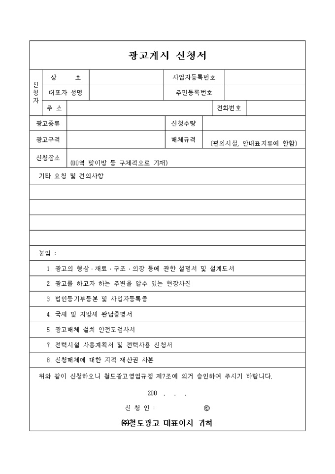 광고게시 승인신청서 미리보기