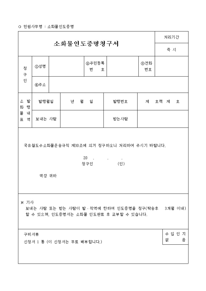 소화물 인도 증명청구서 미리보기