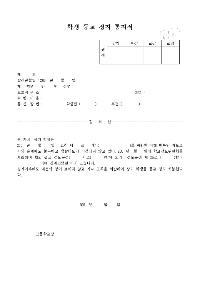 학생 등교 정지 통지서 미리보기