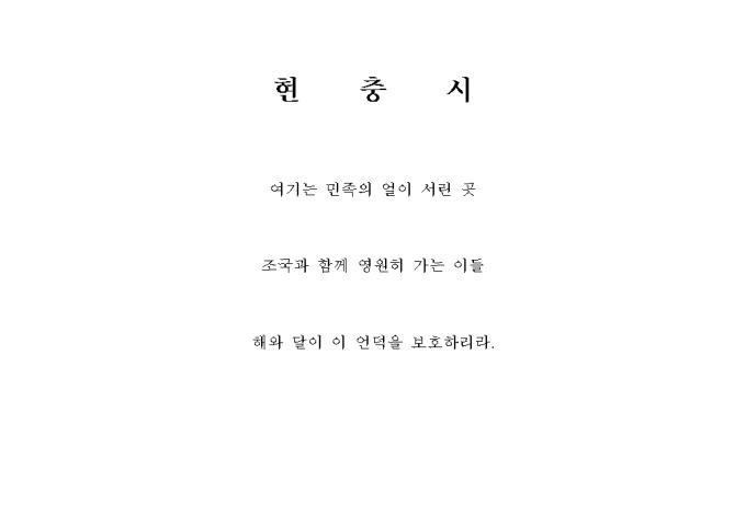 현충시 미리보기