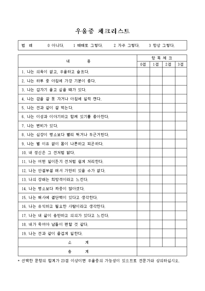 우울증 체크리스트 미리보기