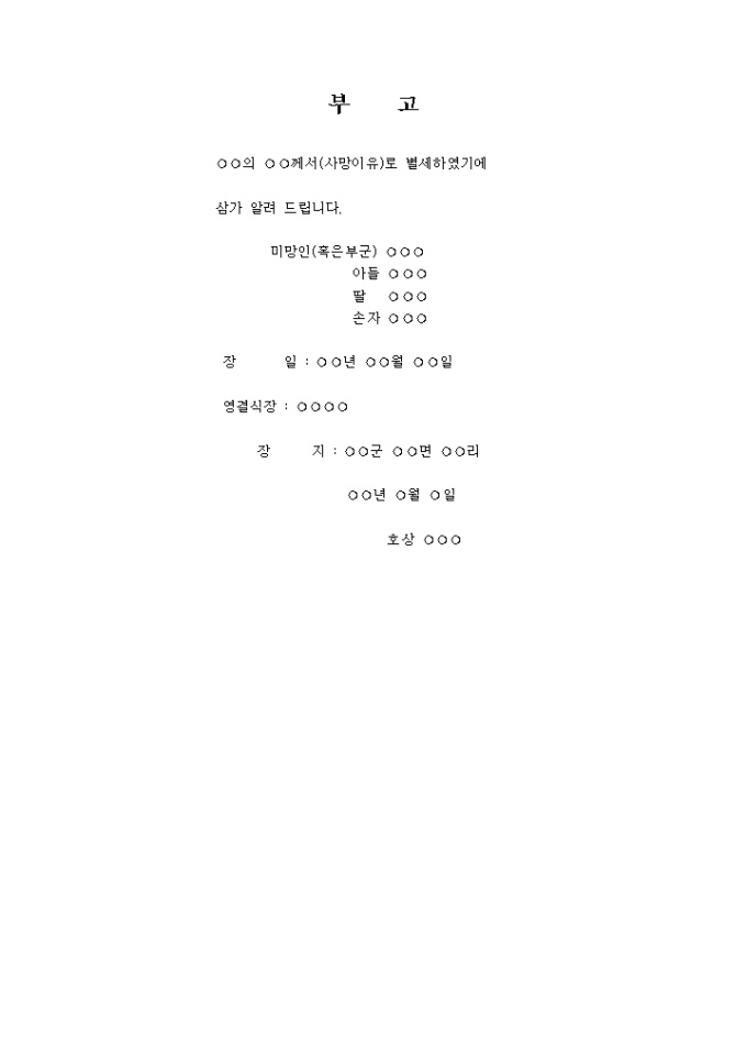 부고장(세로서식) 미리보기