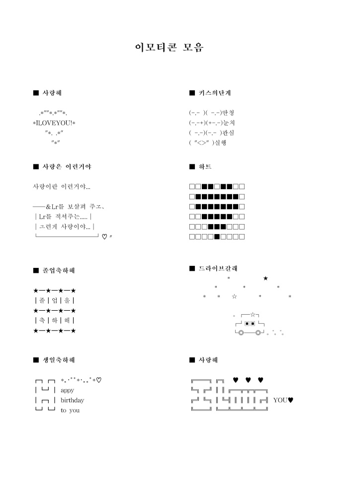이모티콘 모음 미리보기