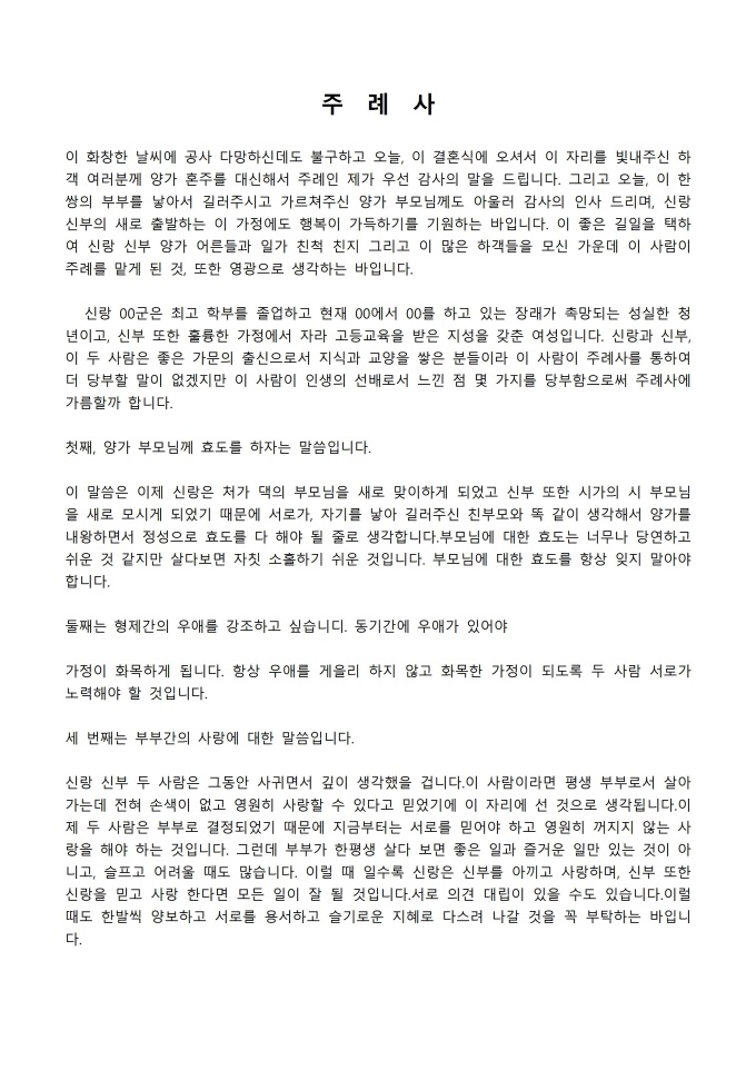 주례사1 미리보기