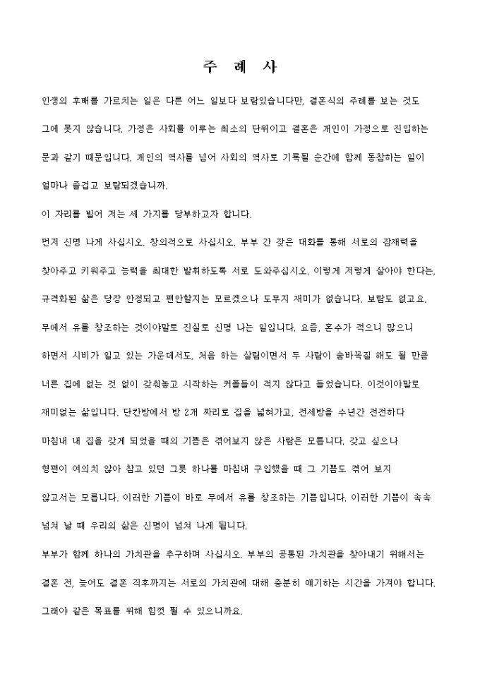 주례사2 미리보기