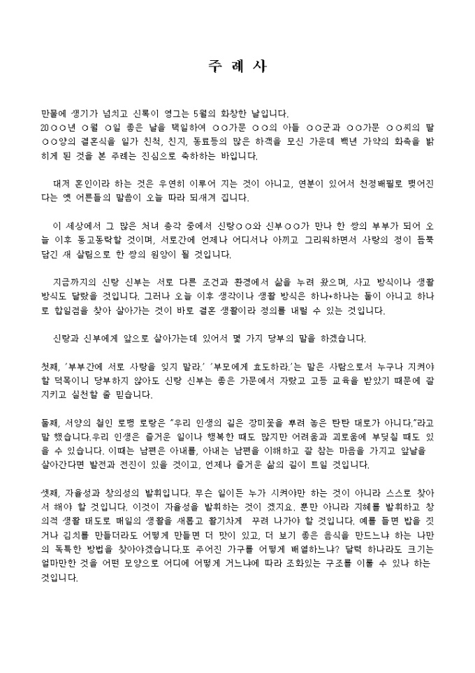 주례사3 미리보기