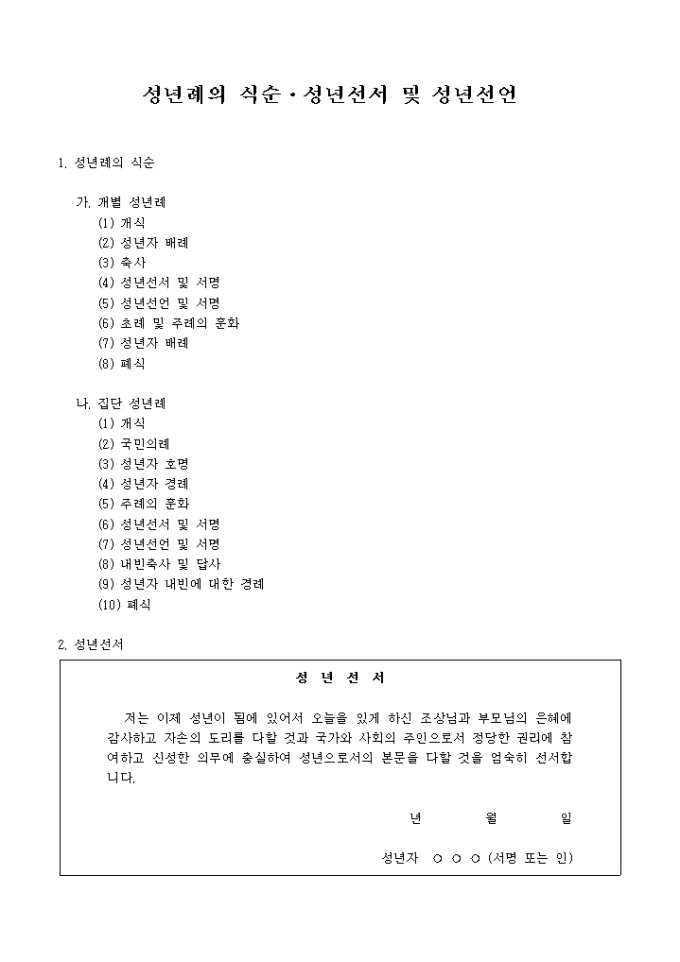 성년례선언 식순 미리보기