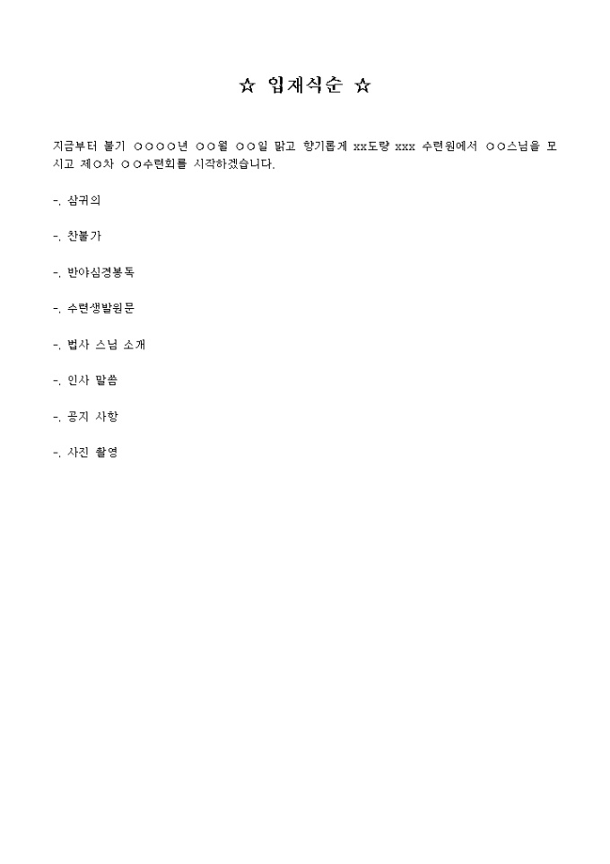 입재식순 미리보기