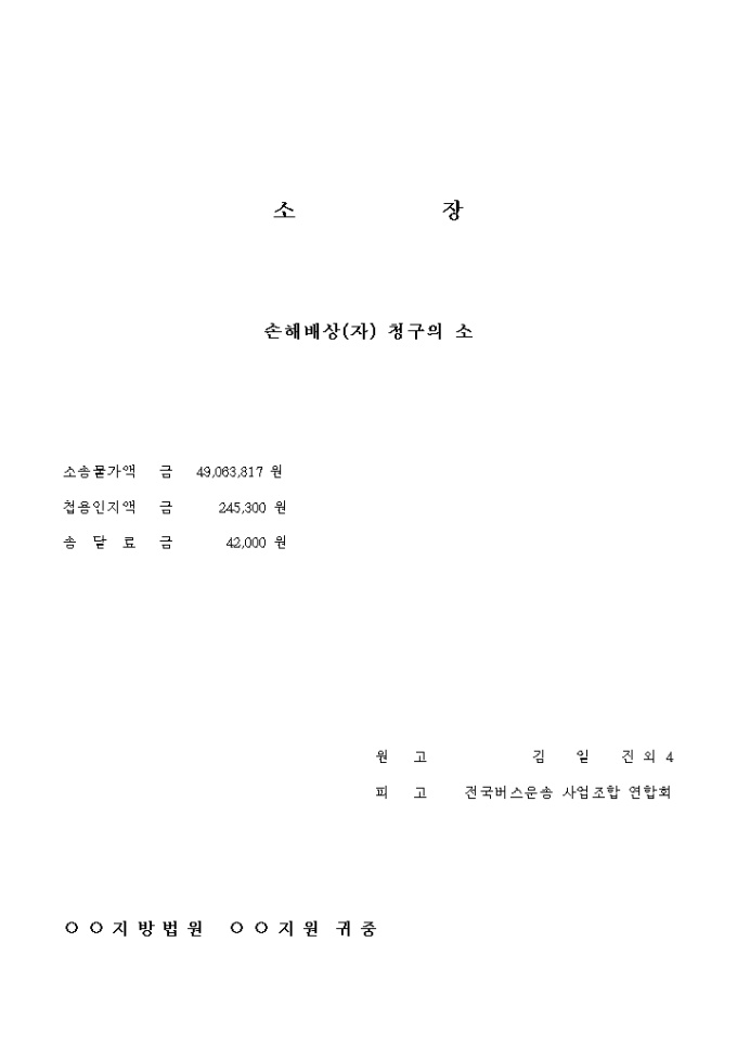 손해배상(자동차) 미리보기