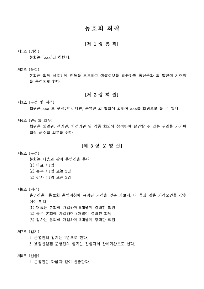 동호회회칙 미리보기