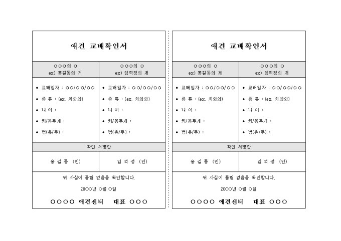애견 교배 확인서 미리보기