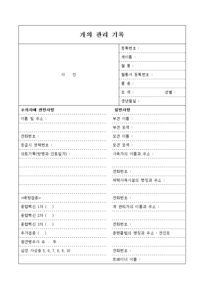 애견병원 개의 관리기록 미리보기