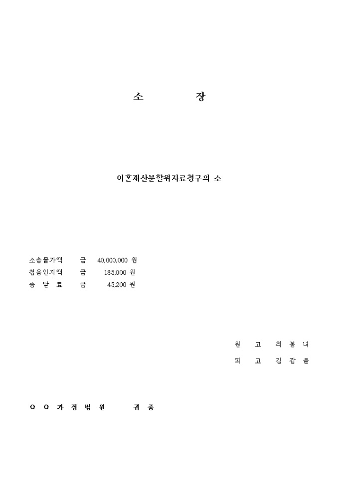 이혼 재산분할 위자료청구의 소 미리보기