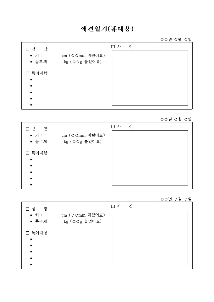 애견일기(휴대용) 미리보기