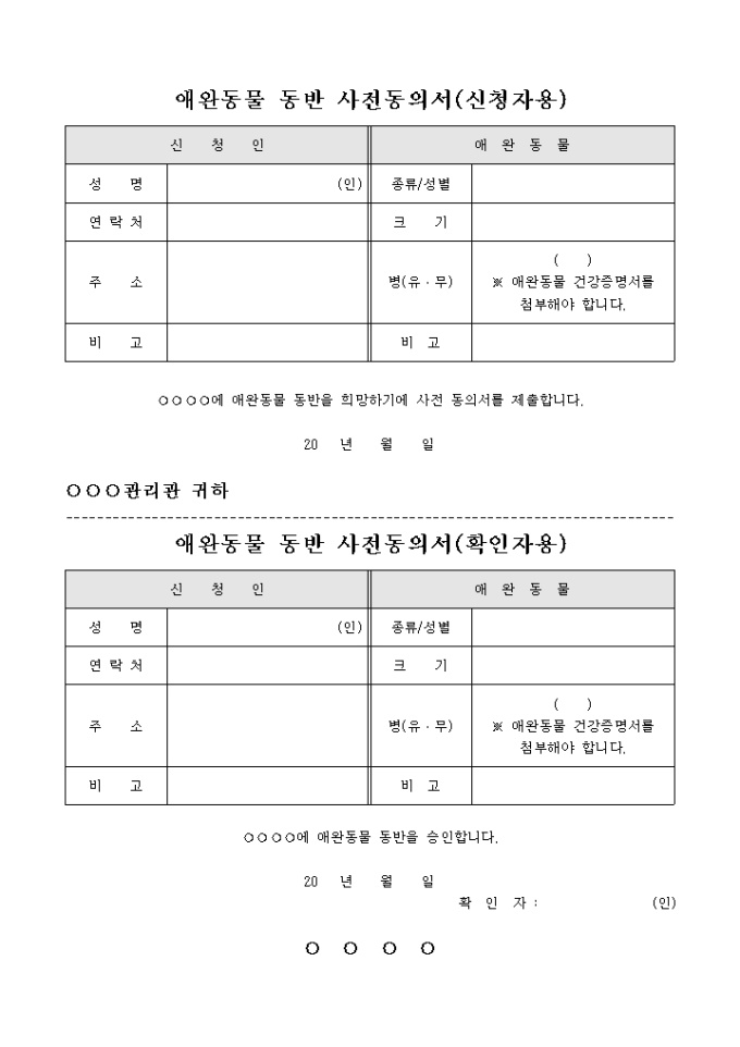 애완동물 동반 사전동의서 미리보기