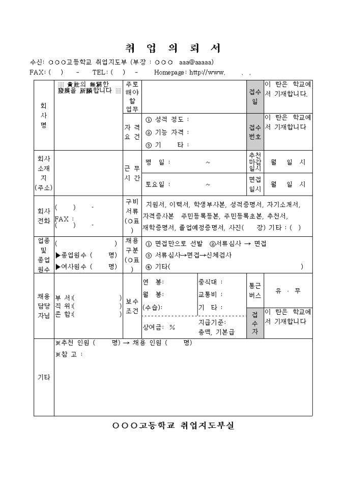 취업의뢰서 미리보기
