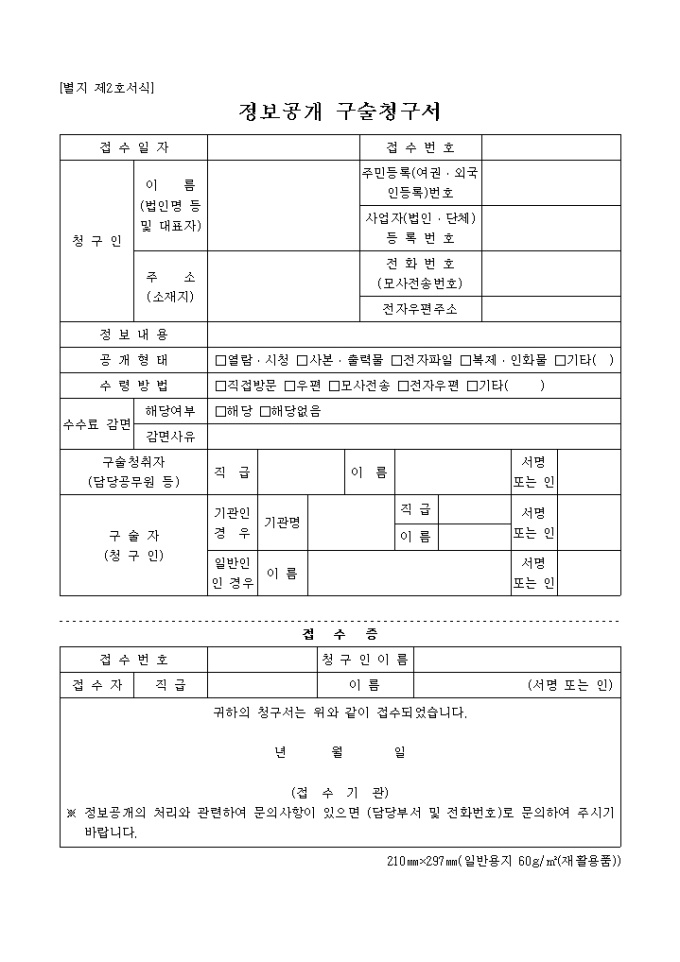 정보공개 구술청구서(별지 제2호서식) 미리보기