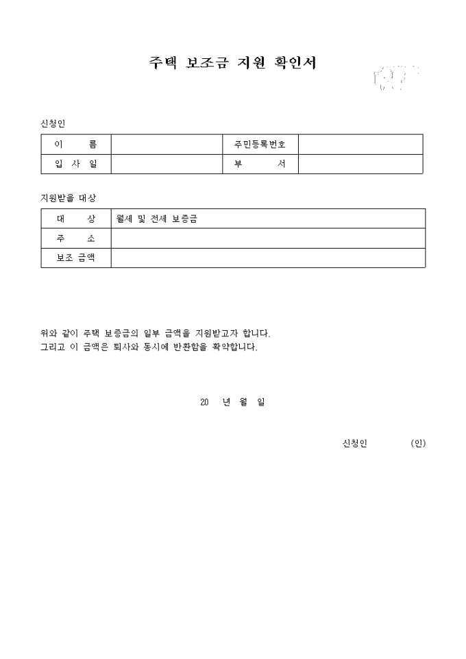 주택 보조금 지원 확인서 미리보기