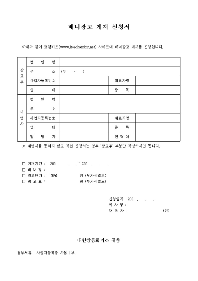 배너광고 게재 신청서 미리보기