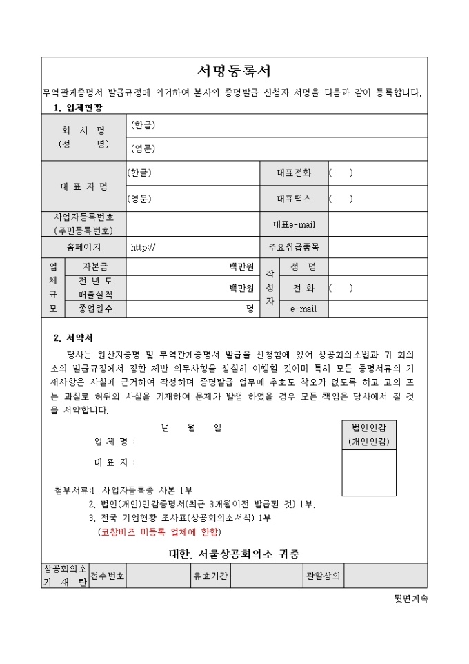 서명 등록서 미리보기