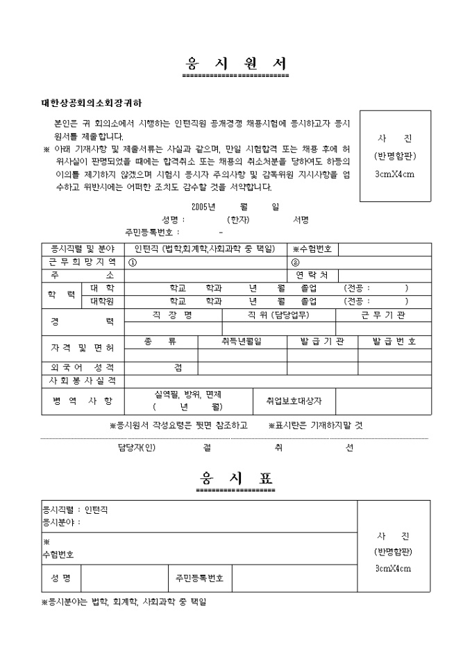 응시원서_인턴직 미리보기