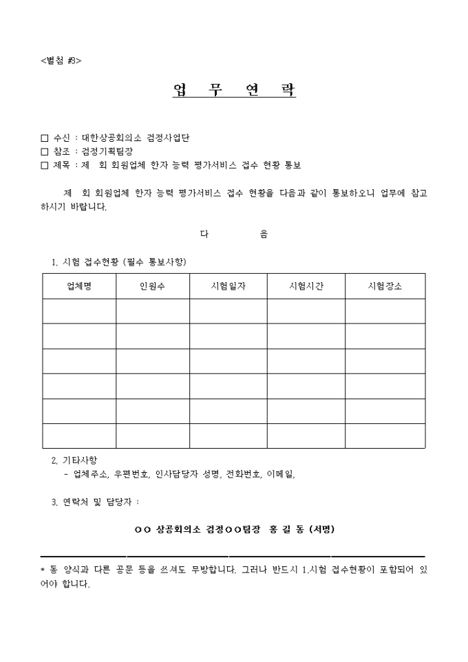 회원업체 신청서3_업무연락 미리보기