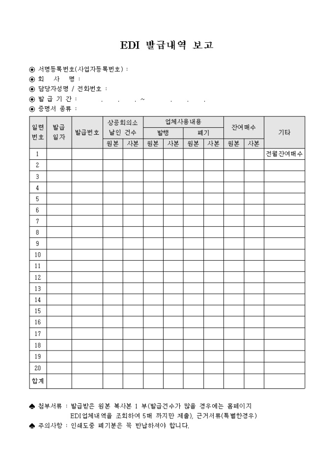EDI 발급내역보고 미리보기