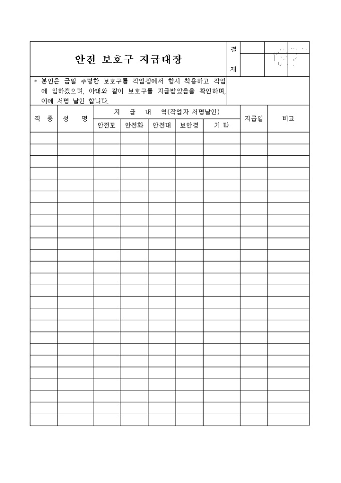 보호구 지급대장 미리보기
