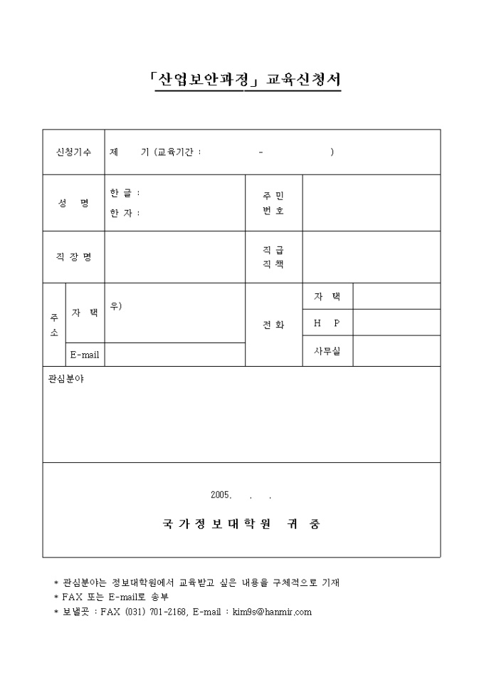 산업보안과정 교육 신청서 미리보기