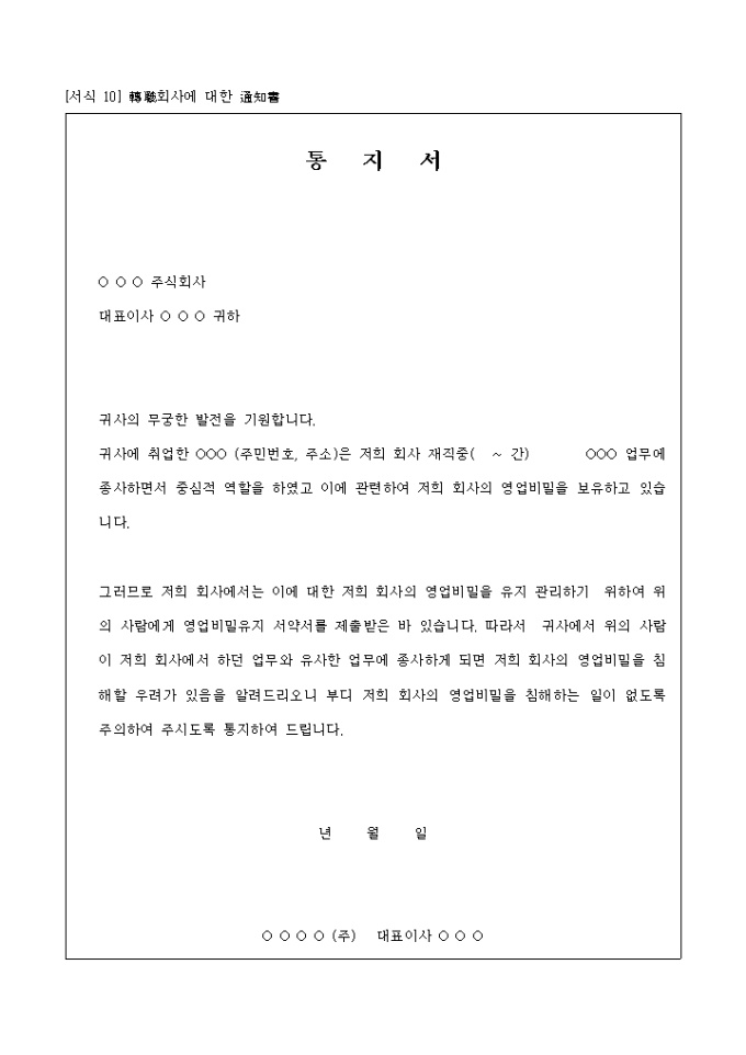 전직(轉職)회사에 대한 통지서 미리보기