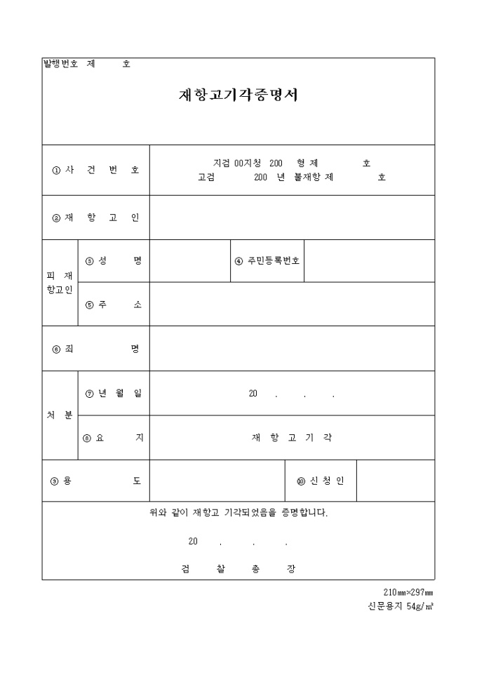 재항고기각 증명서 미리보기