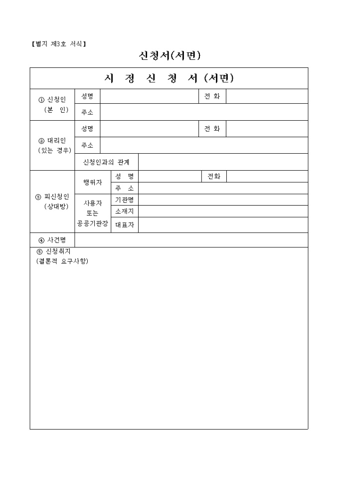 남녀차별 시정신청서 미리보기