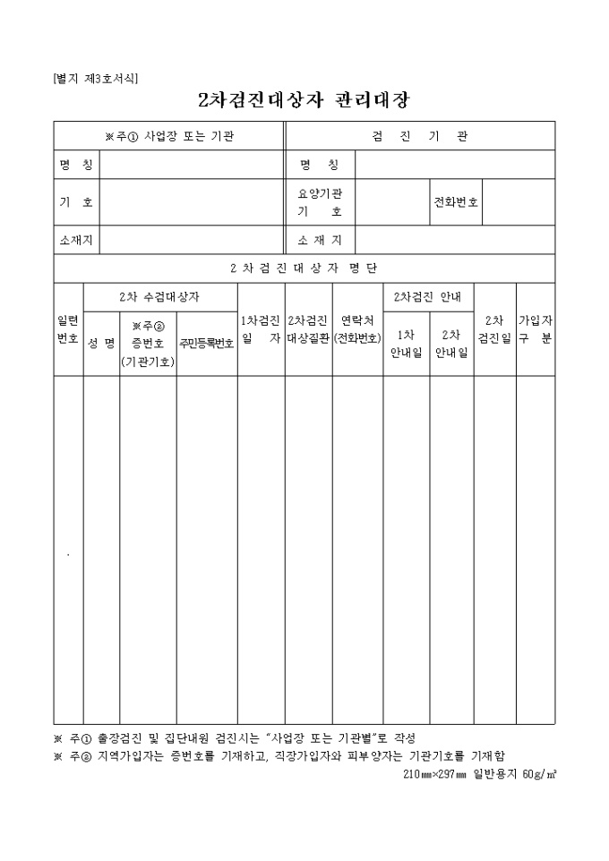 2차 검진대상자 관리대장 미리보기