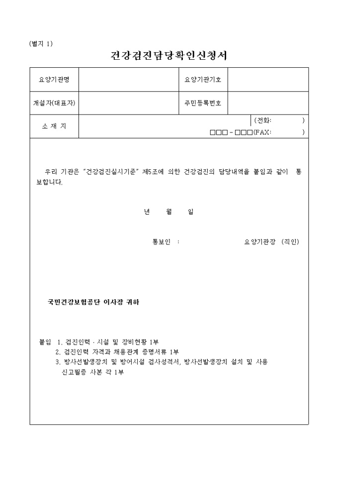검진기관 담당확인 신청서 및 담당변경 통보서 미리보기