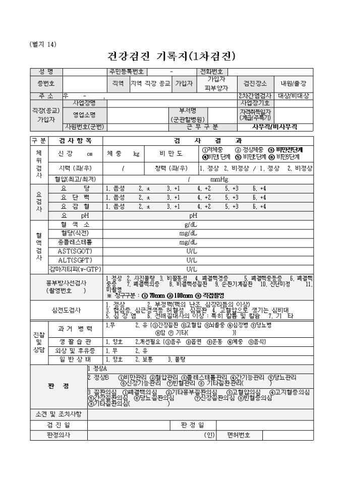 검진기록지(1, 2차검진) 미리보기