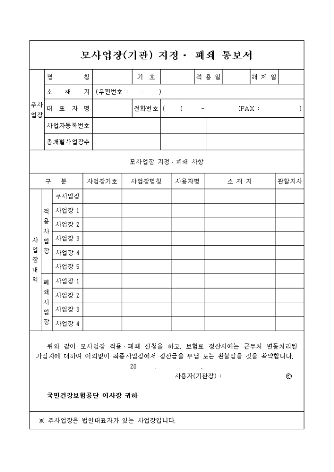 모사업장 지정폐쇄통보서 미리보기