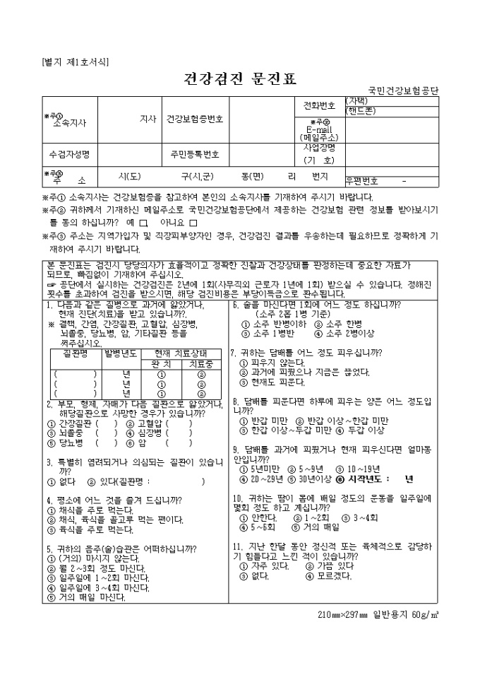 문진표(건강검진, 특정암검진) 미리보기