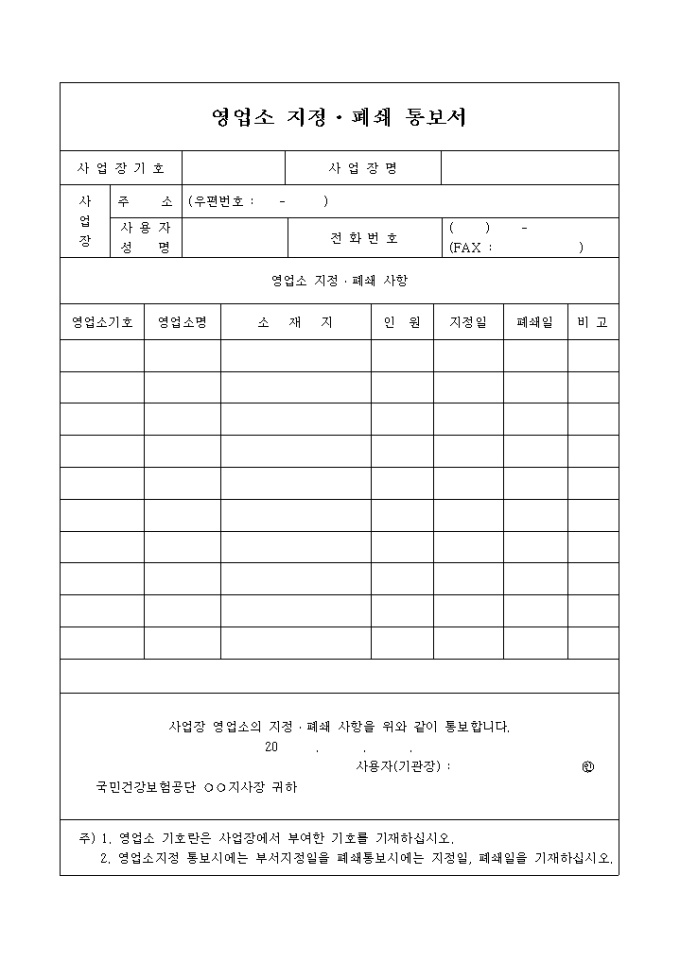 영업소 지정 폐쇄통보서 미리보기