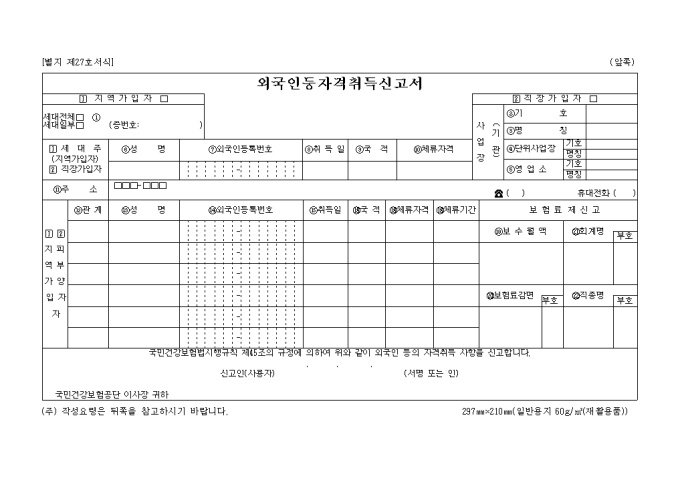 외국인등자격취득 신고서 미리보기