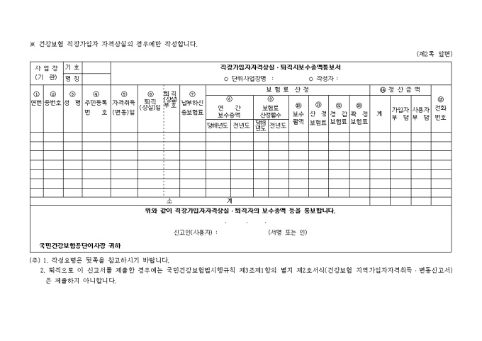 직장가입자 자격상실 퇴직시 보수총액통보서 미리보기