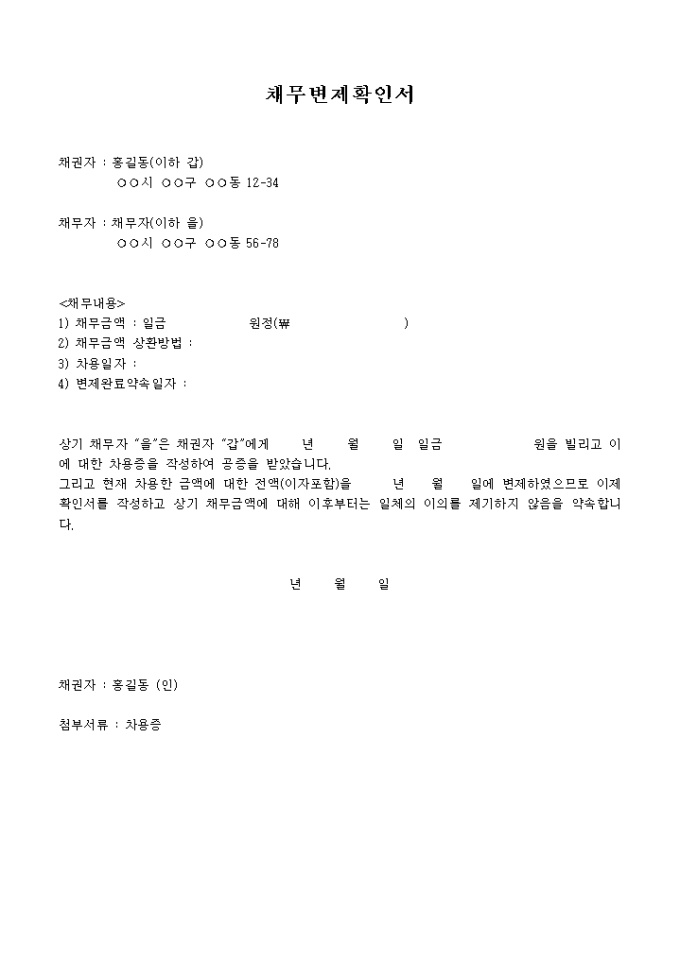 채무변제 확인서 미리보기
