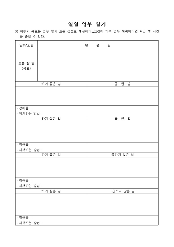 일일업무일기 미리보기